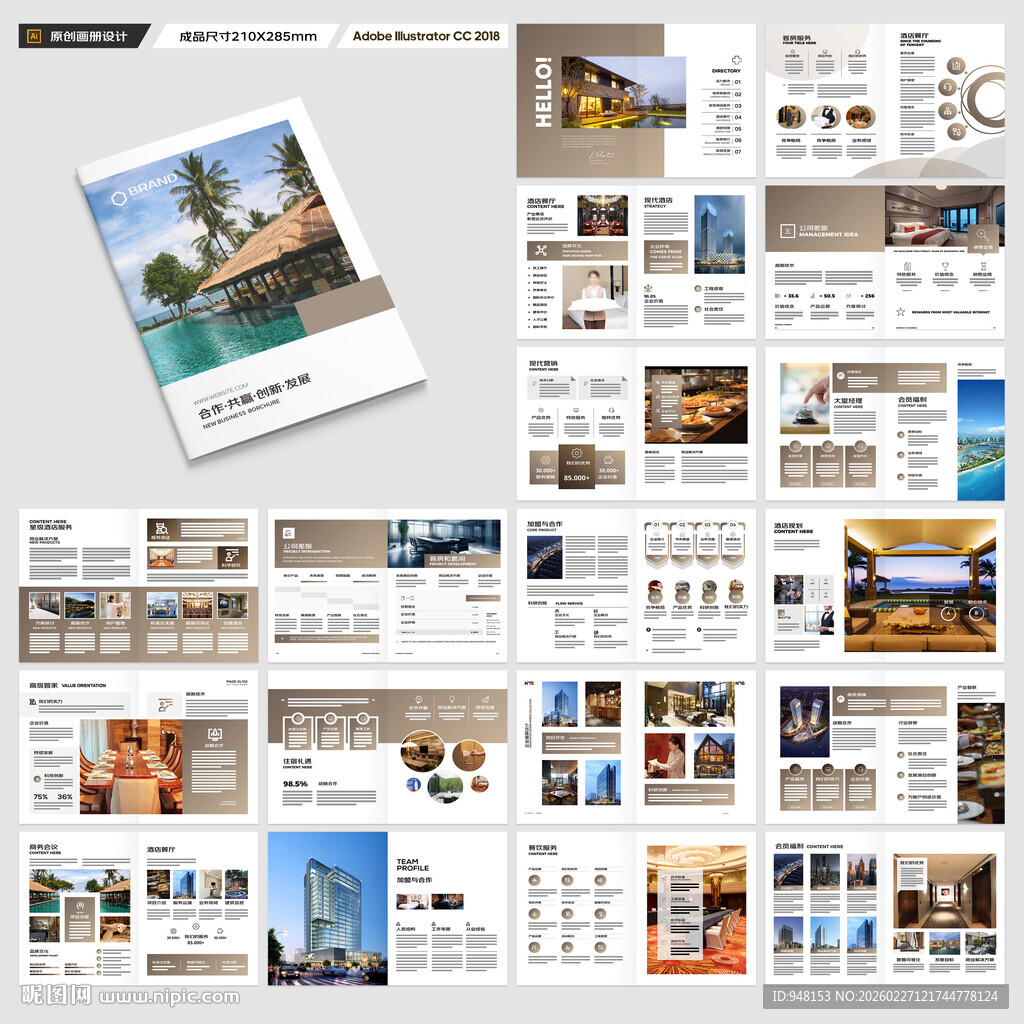 酒店招商画册