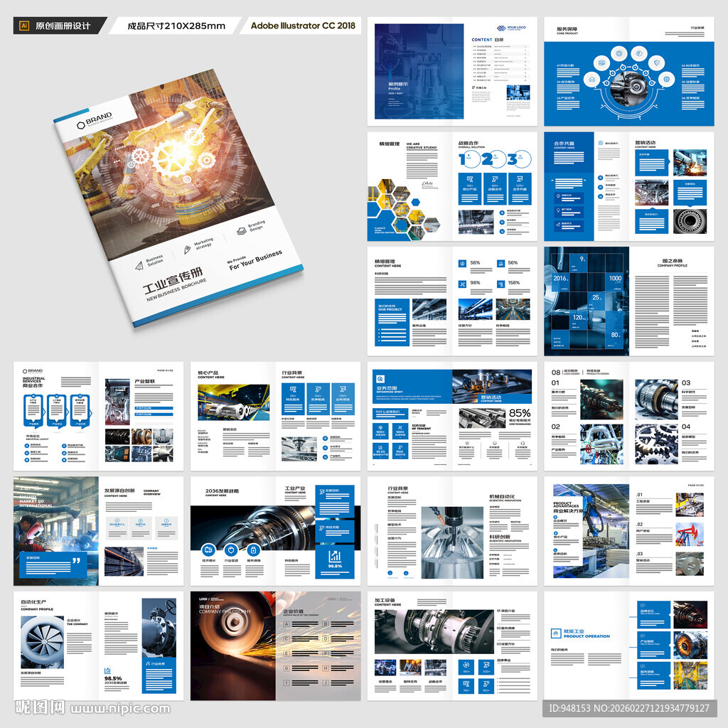 工业制造画册