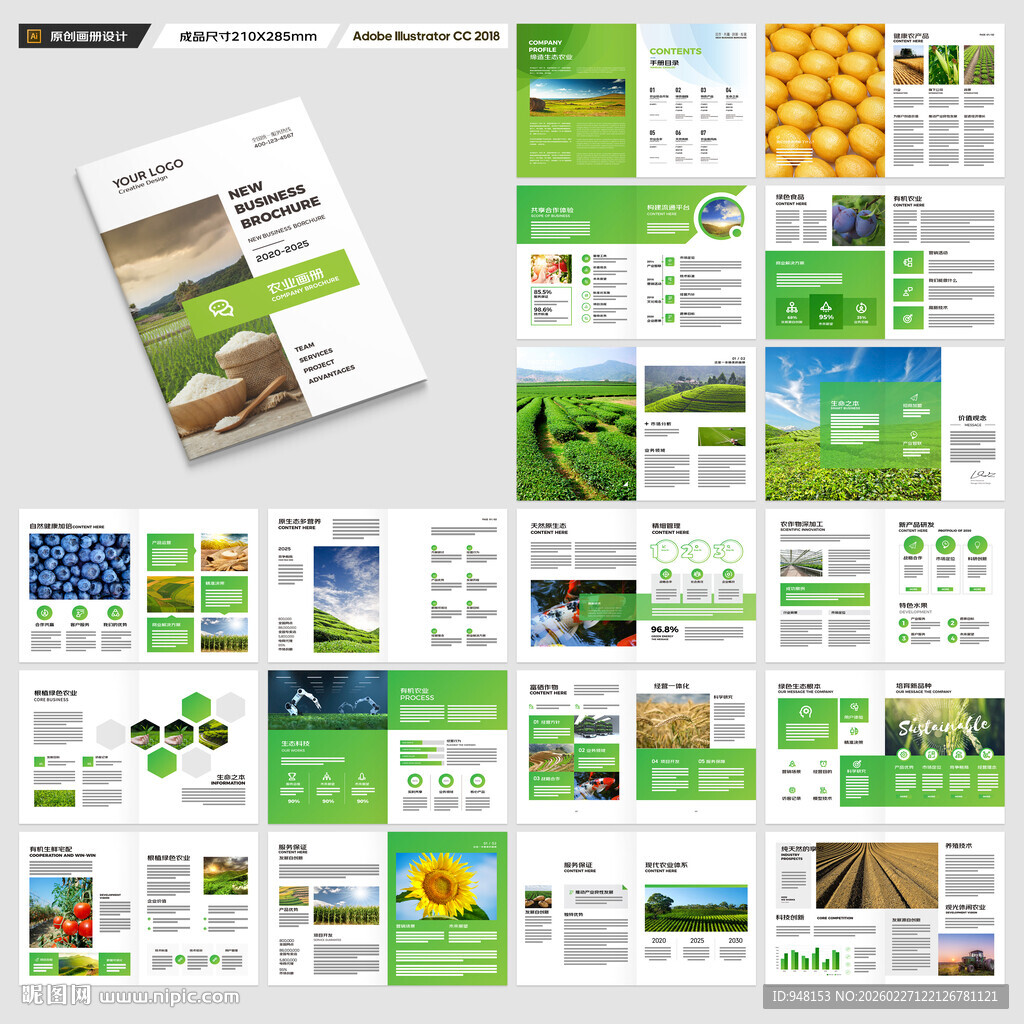 农产品画册