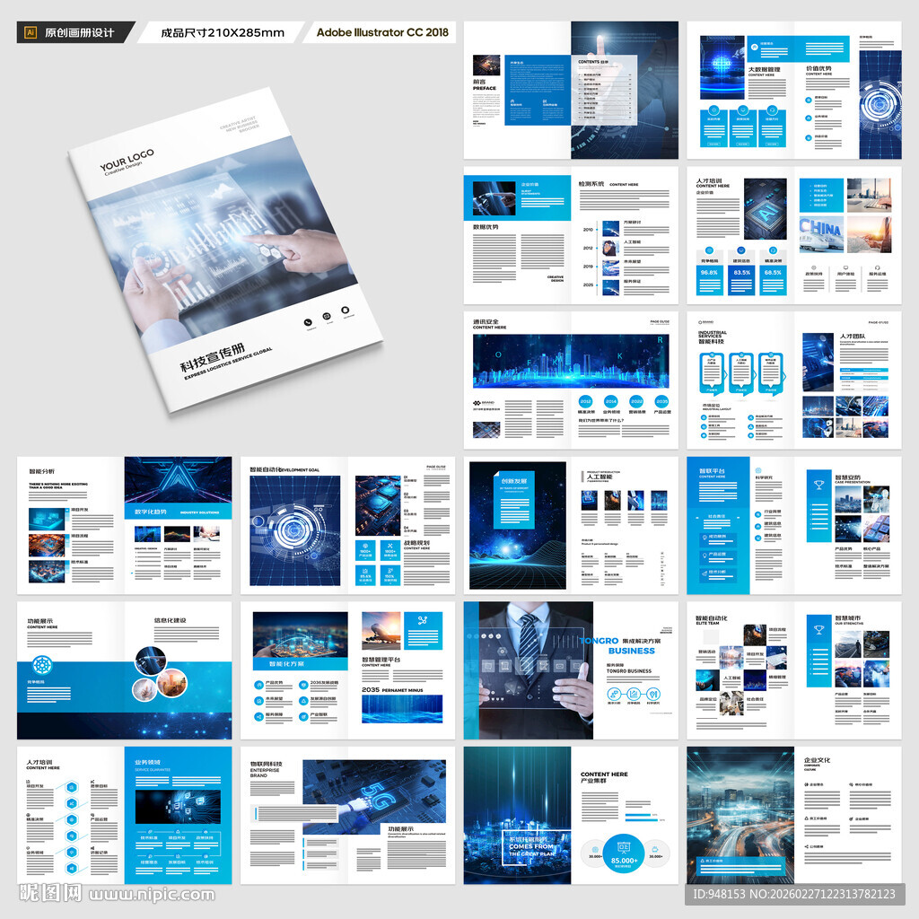 蓝色科技画册