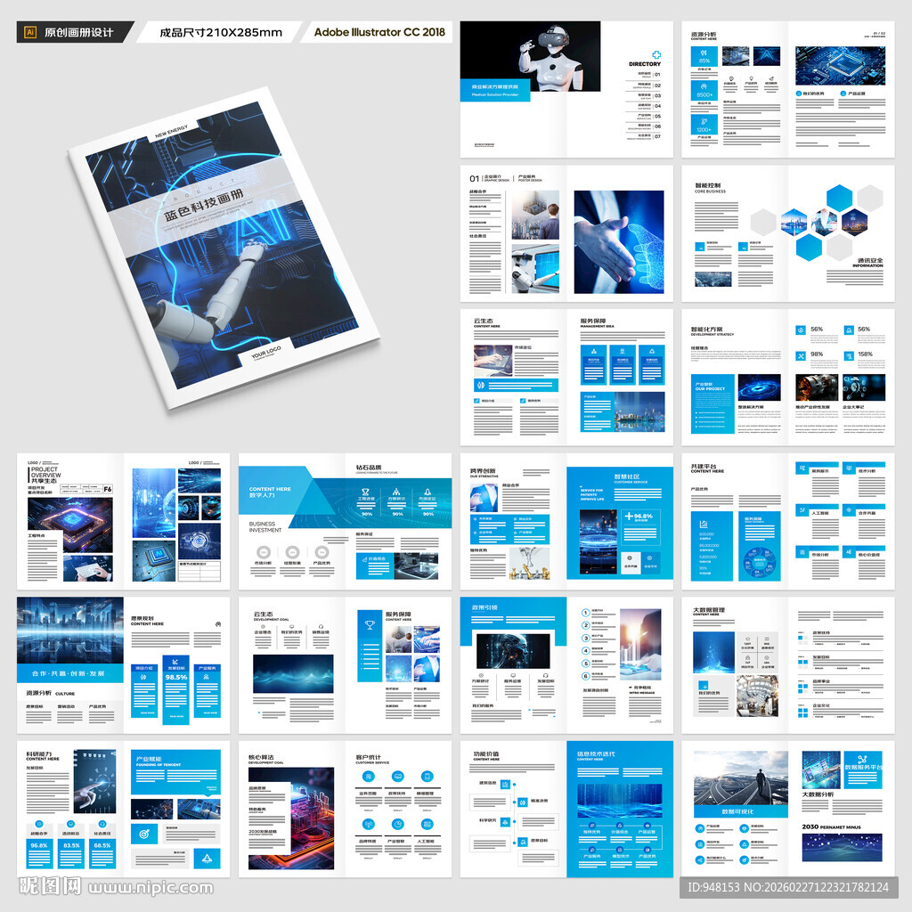 高科技画册