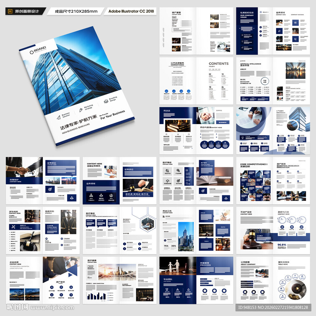 律师事务所画册设计