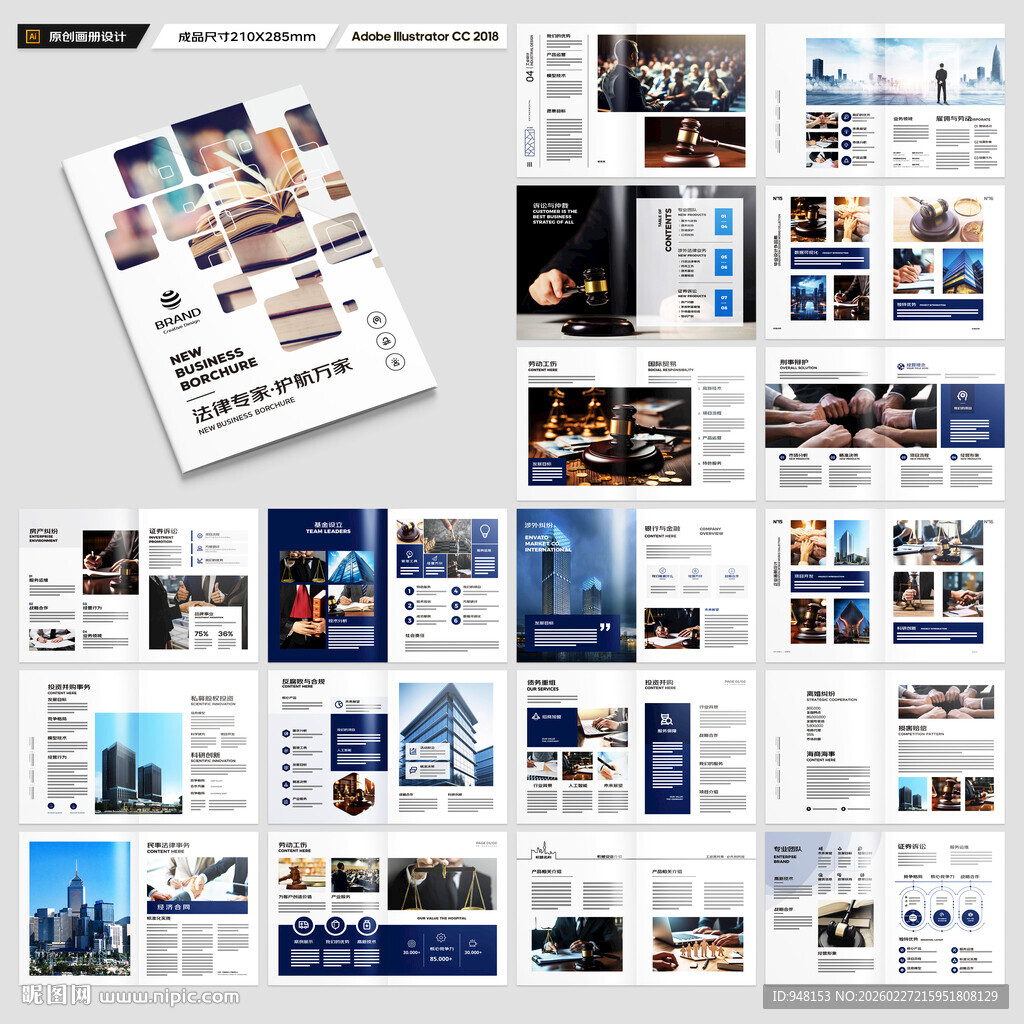 大气律师事务所画册