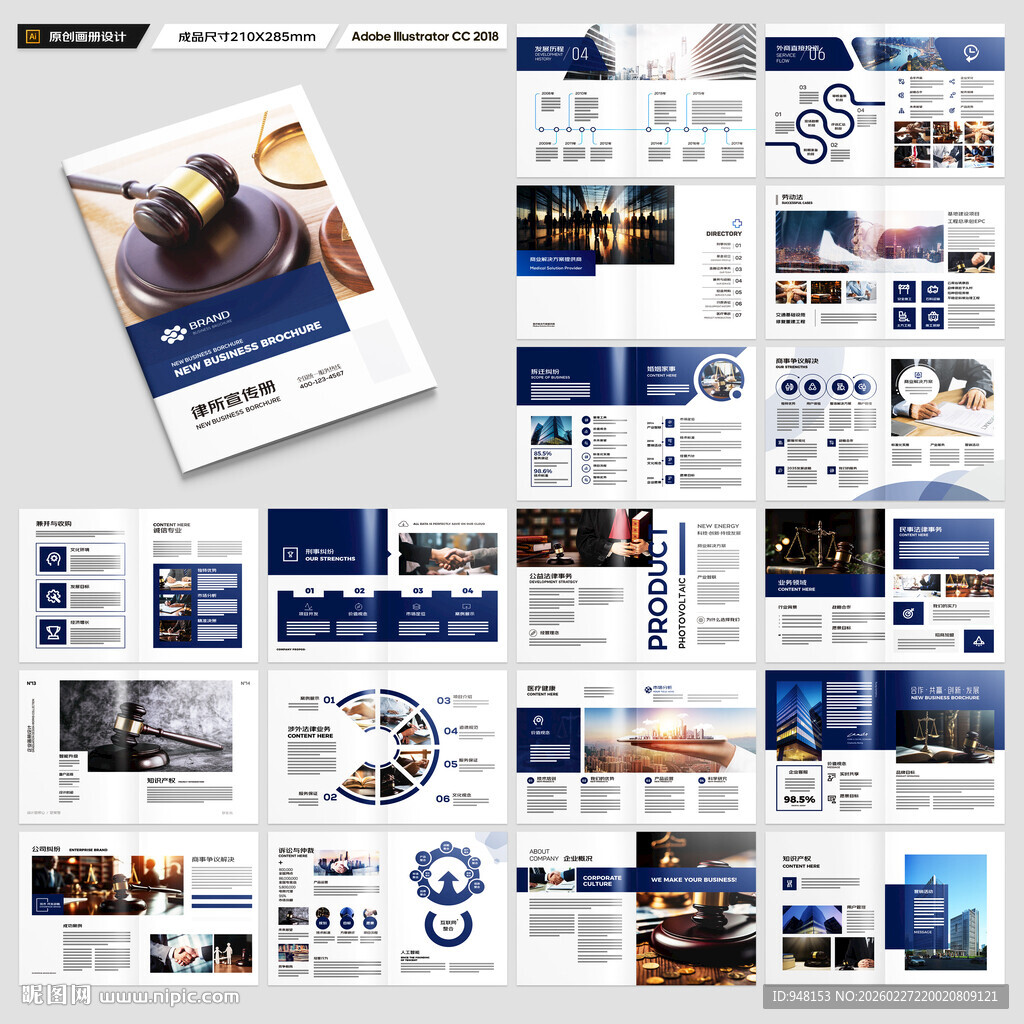 律师事务所宣传册