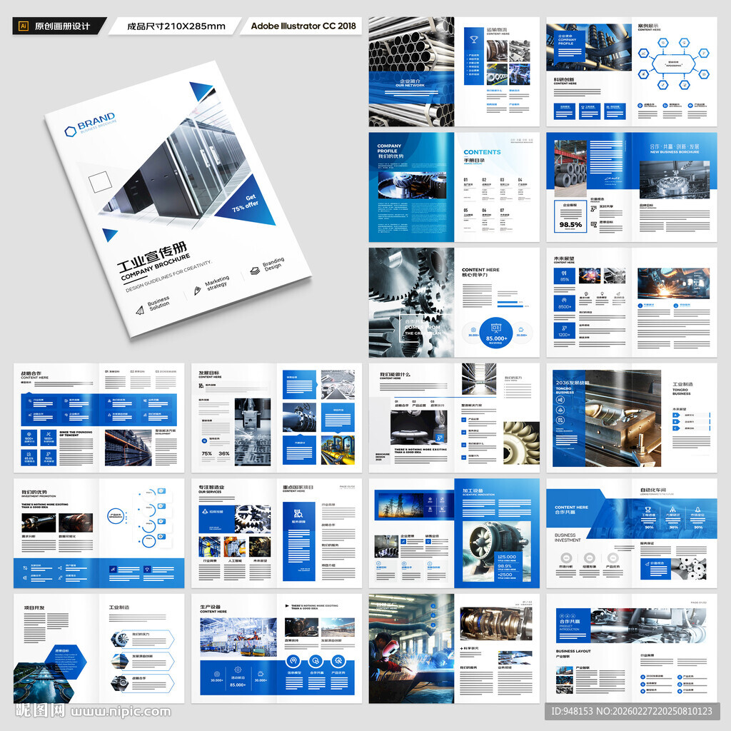 制造业宣传册