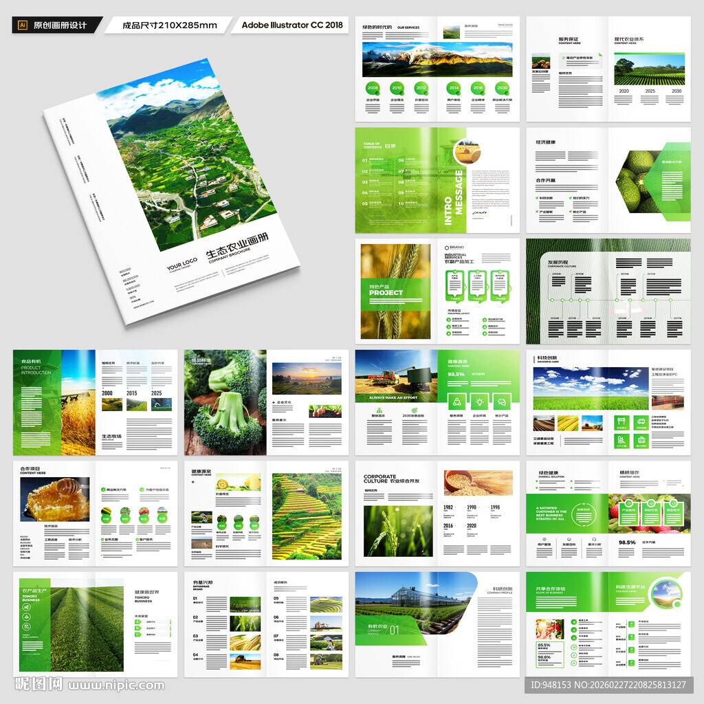 农业画册模板