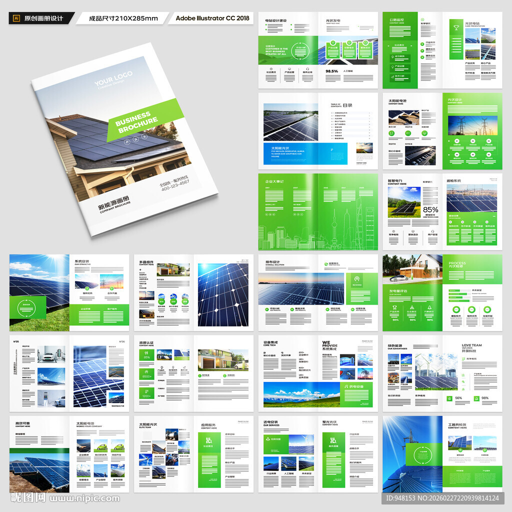 太阳能画册