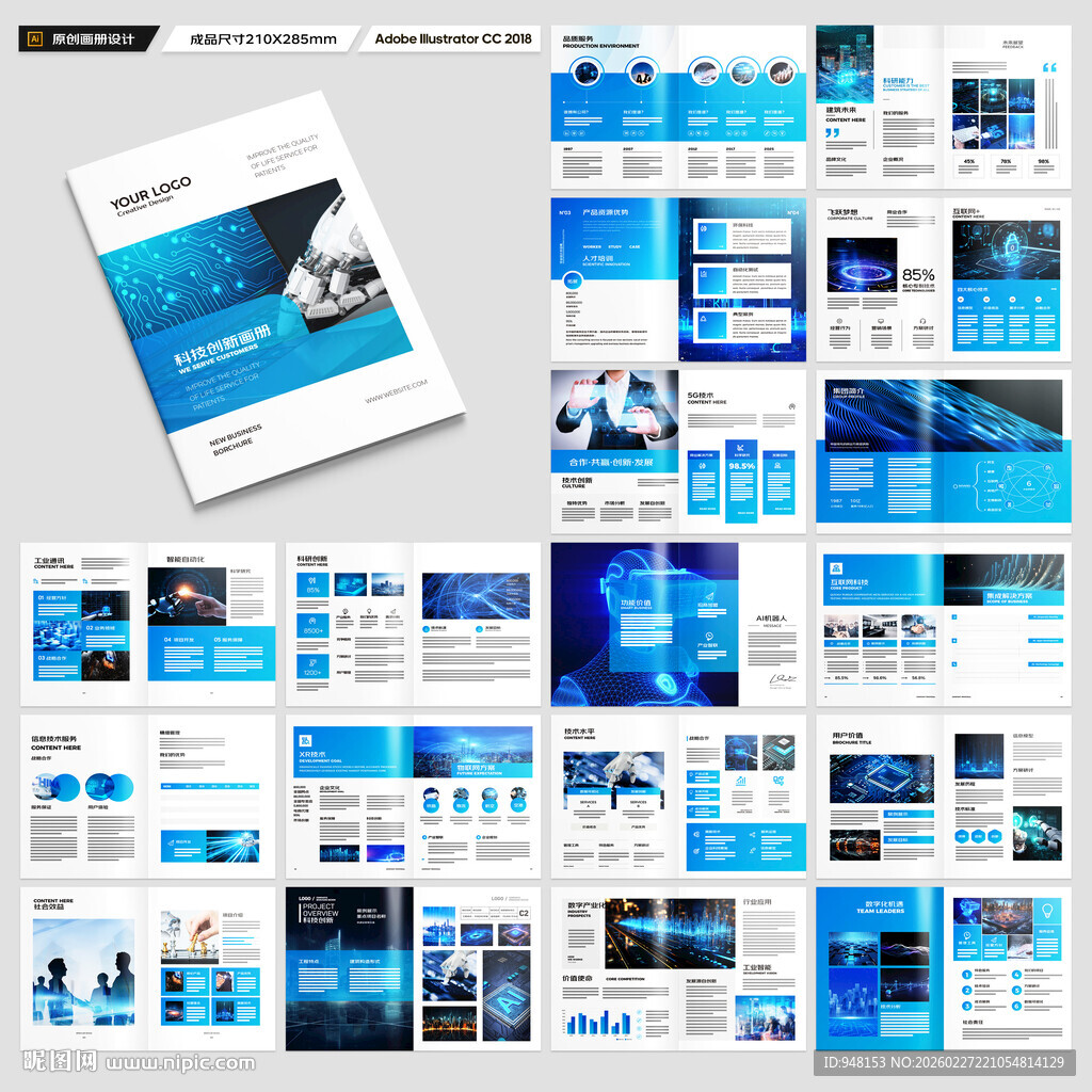 高科技画册