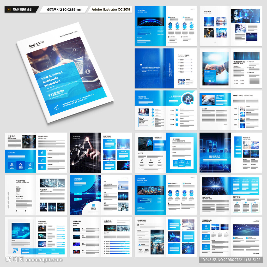 蓝色科技画册