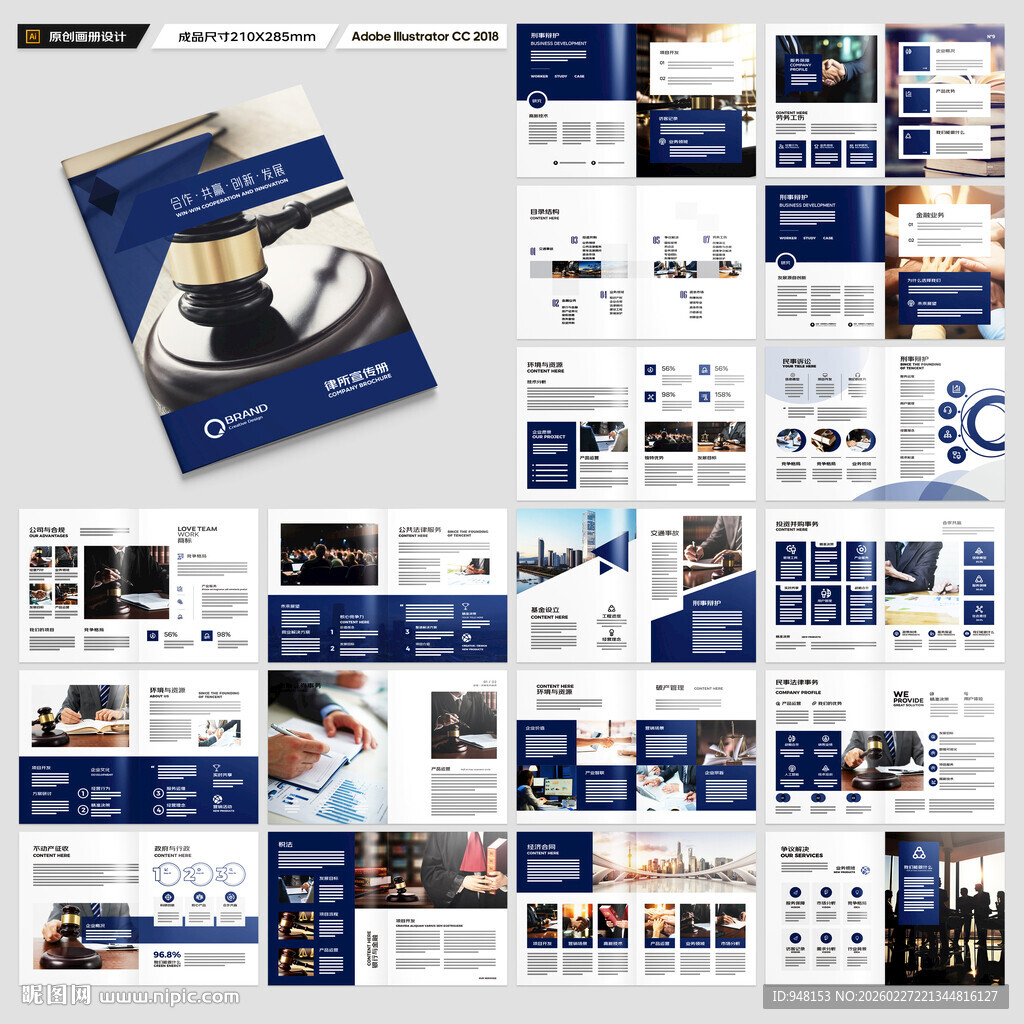 律师事务所画册模板