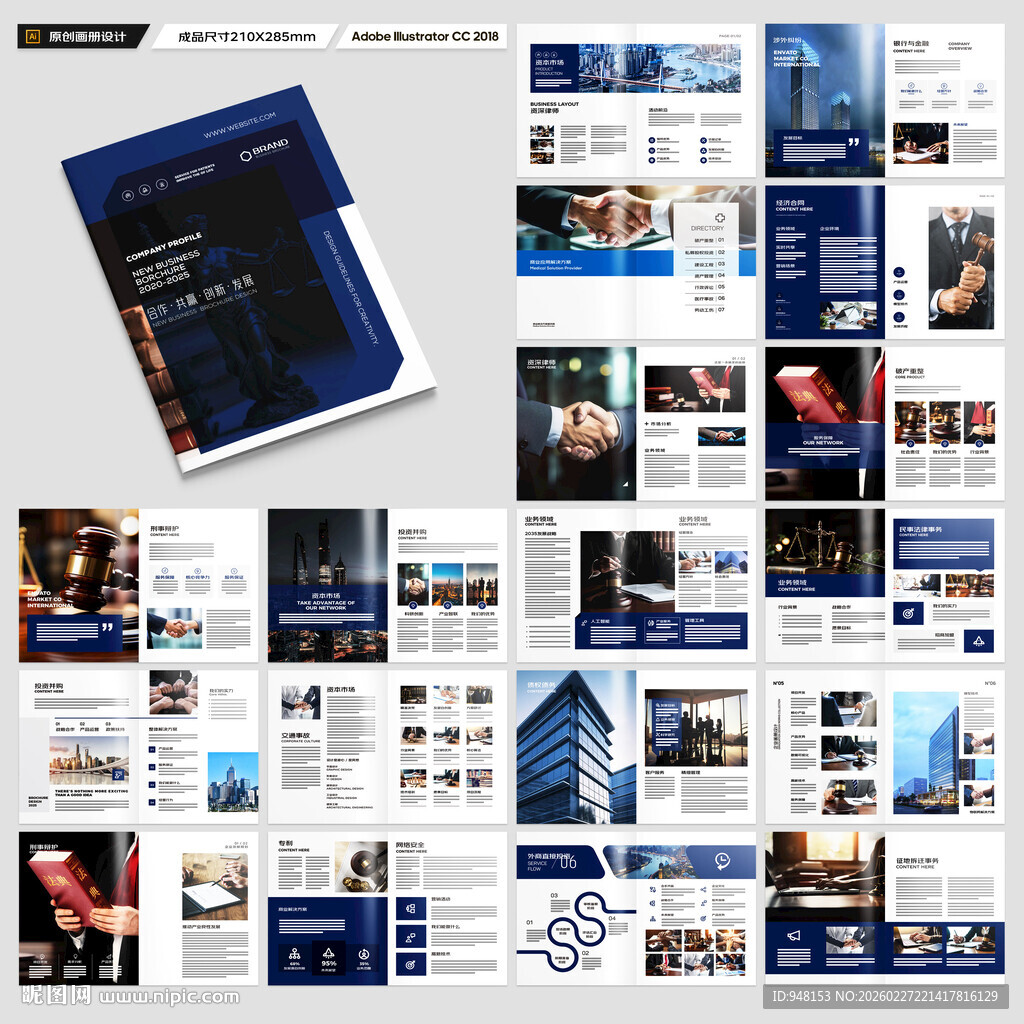 律师事务所宣传册