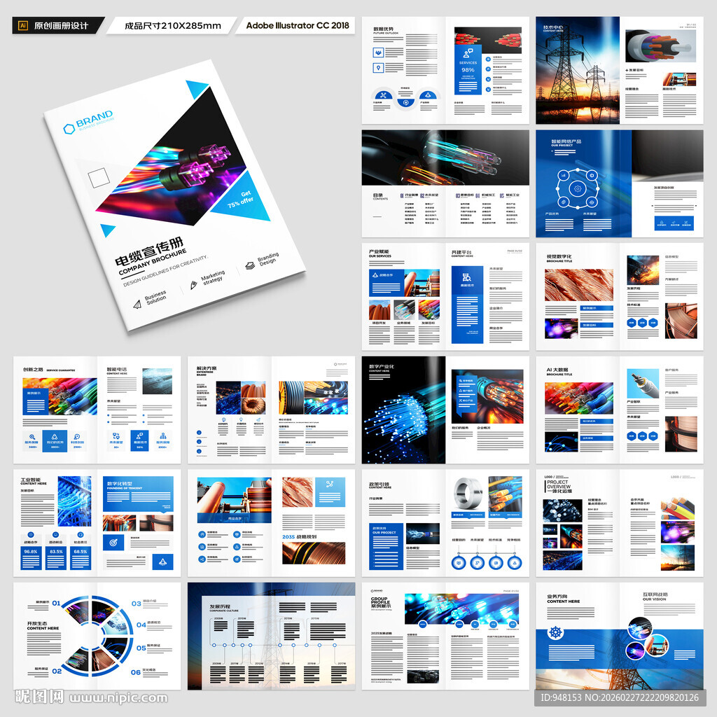 电线宣传册