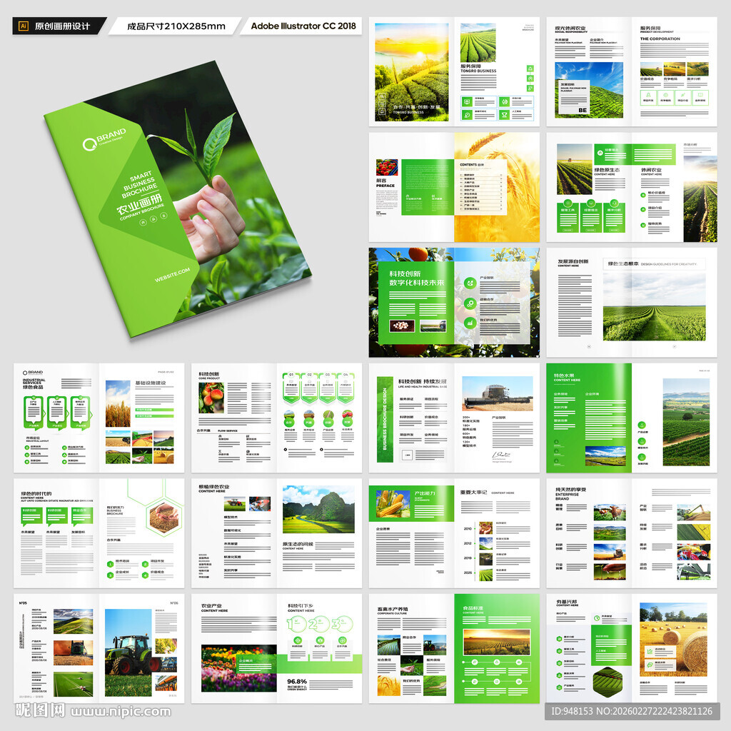 农业科技画册