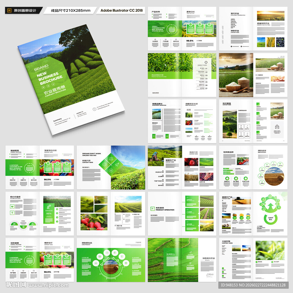 农业画册模板