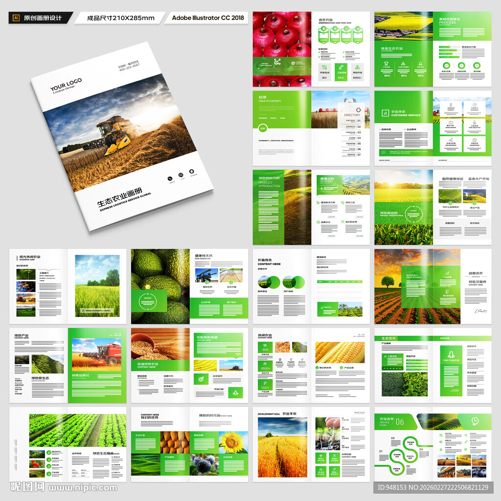 绿色农业画册