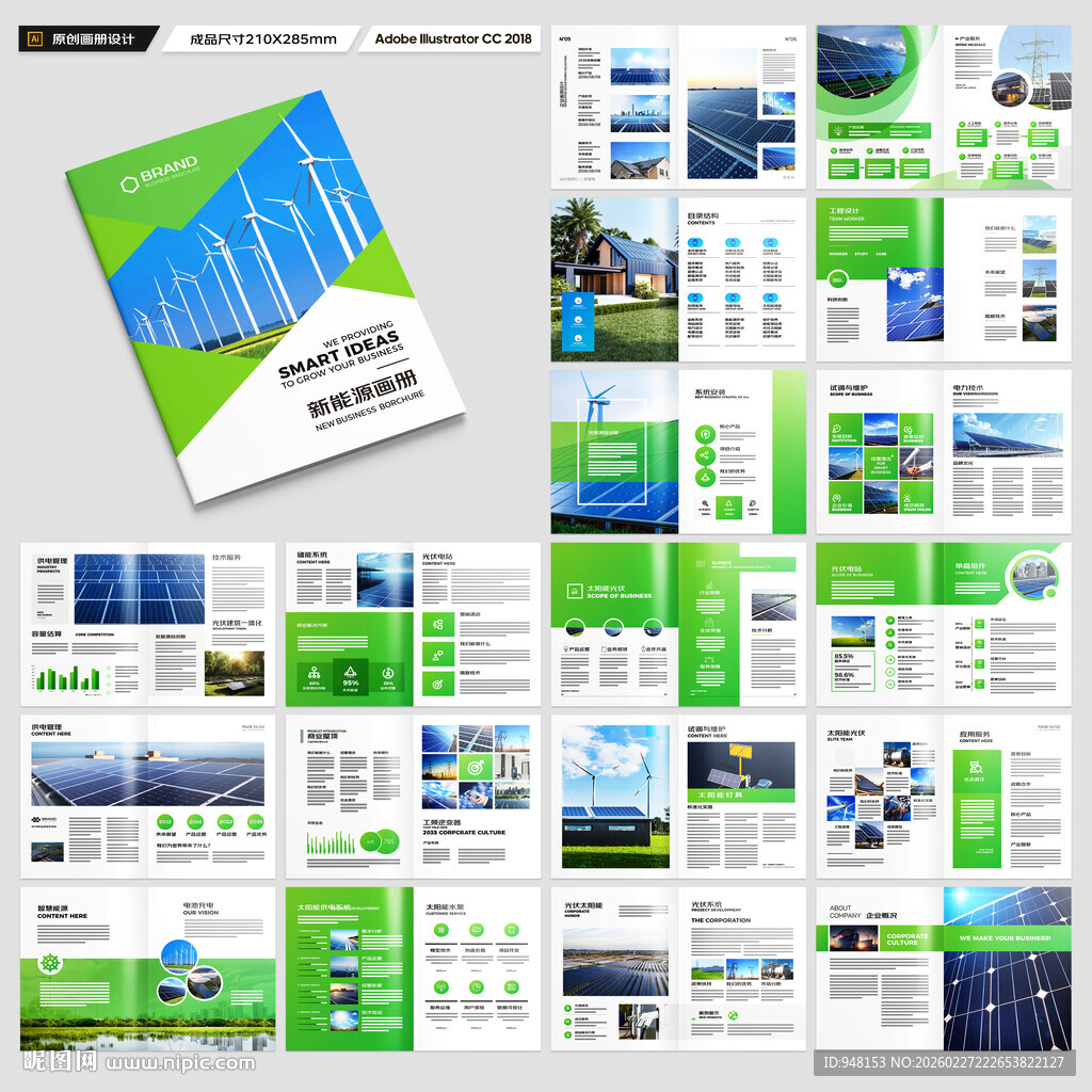 光伏宣传册