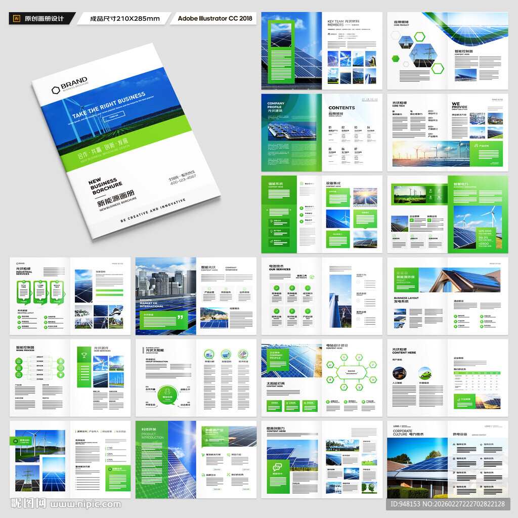 光伏画册