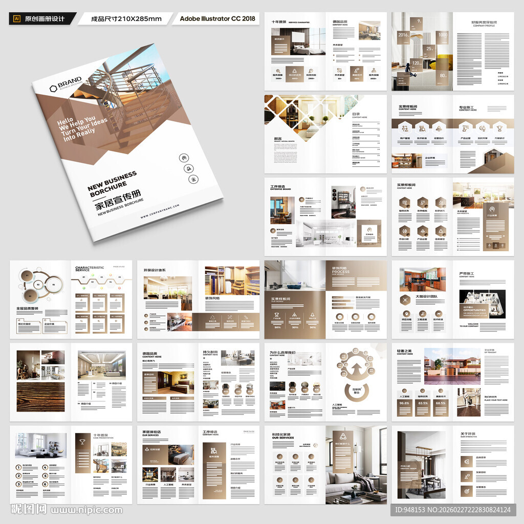 装饰公司宣传册