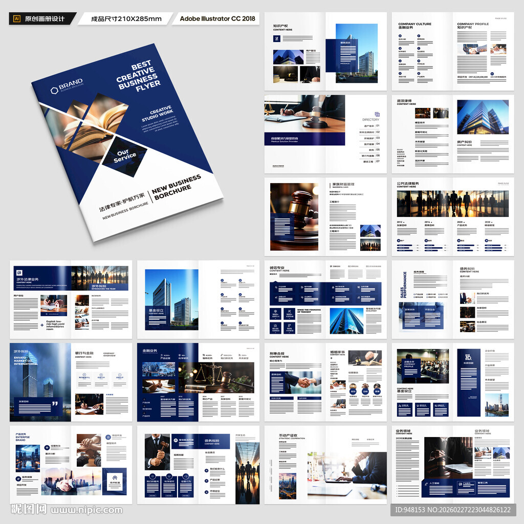 律师事务所画册