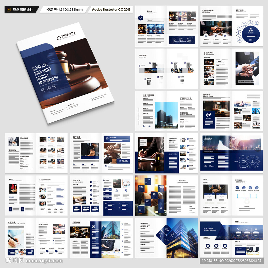 律师事务所画册设计