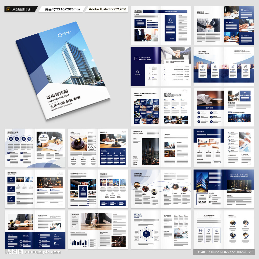 律师事务所宣传册