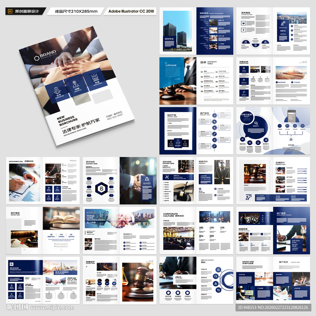 律师事务所画册模板