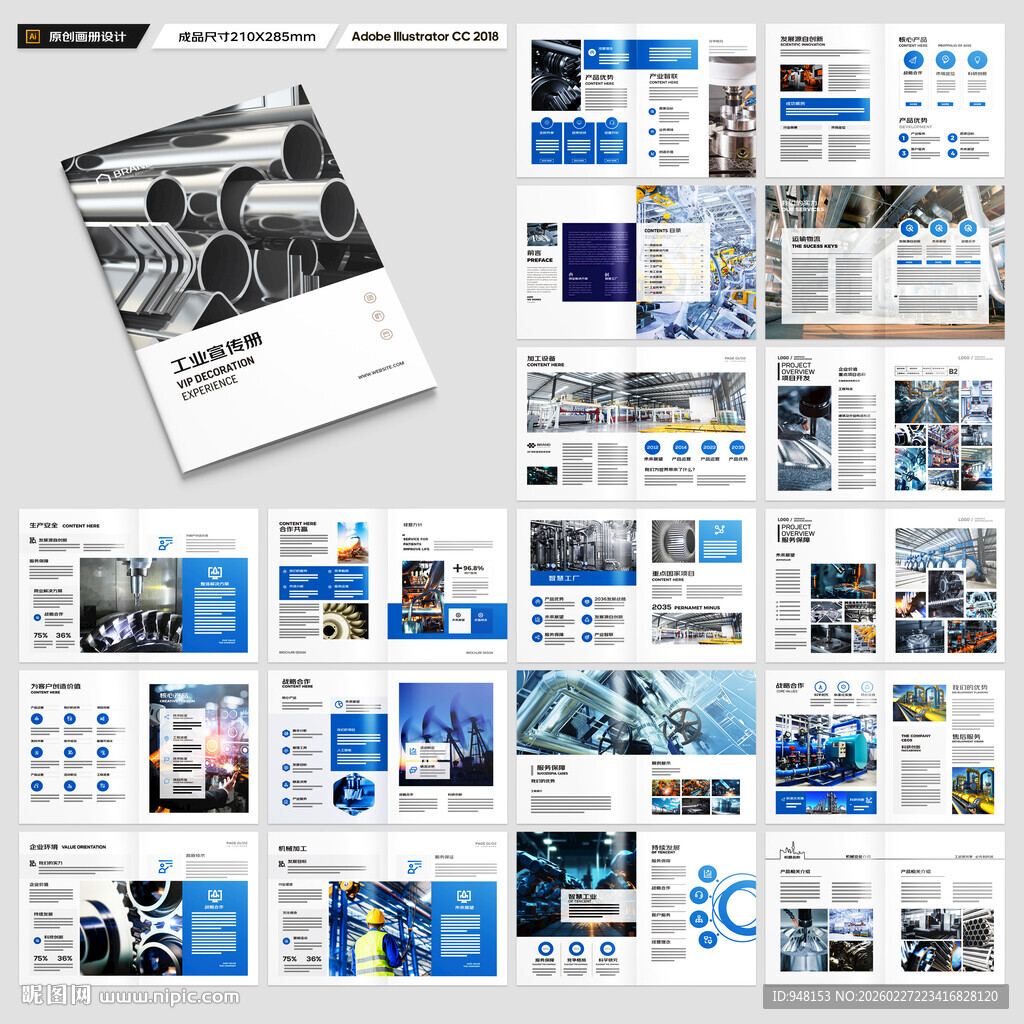 工业制造画册