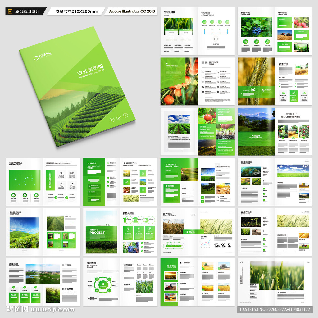 农业宣传册