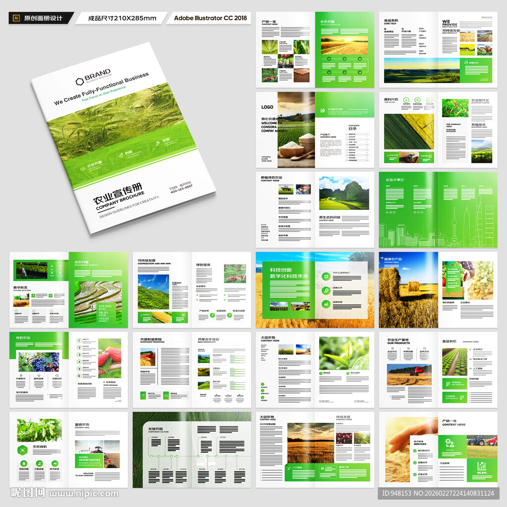 农业画册模板