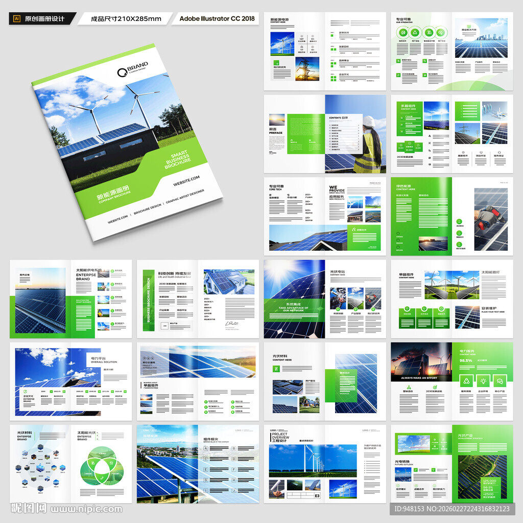 光伏宣传册