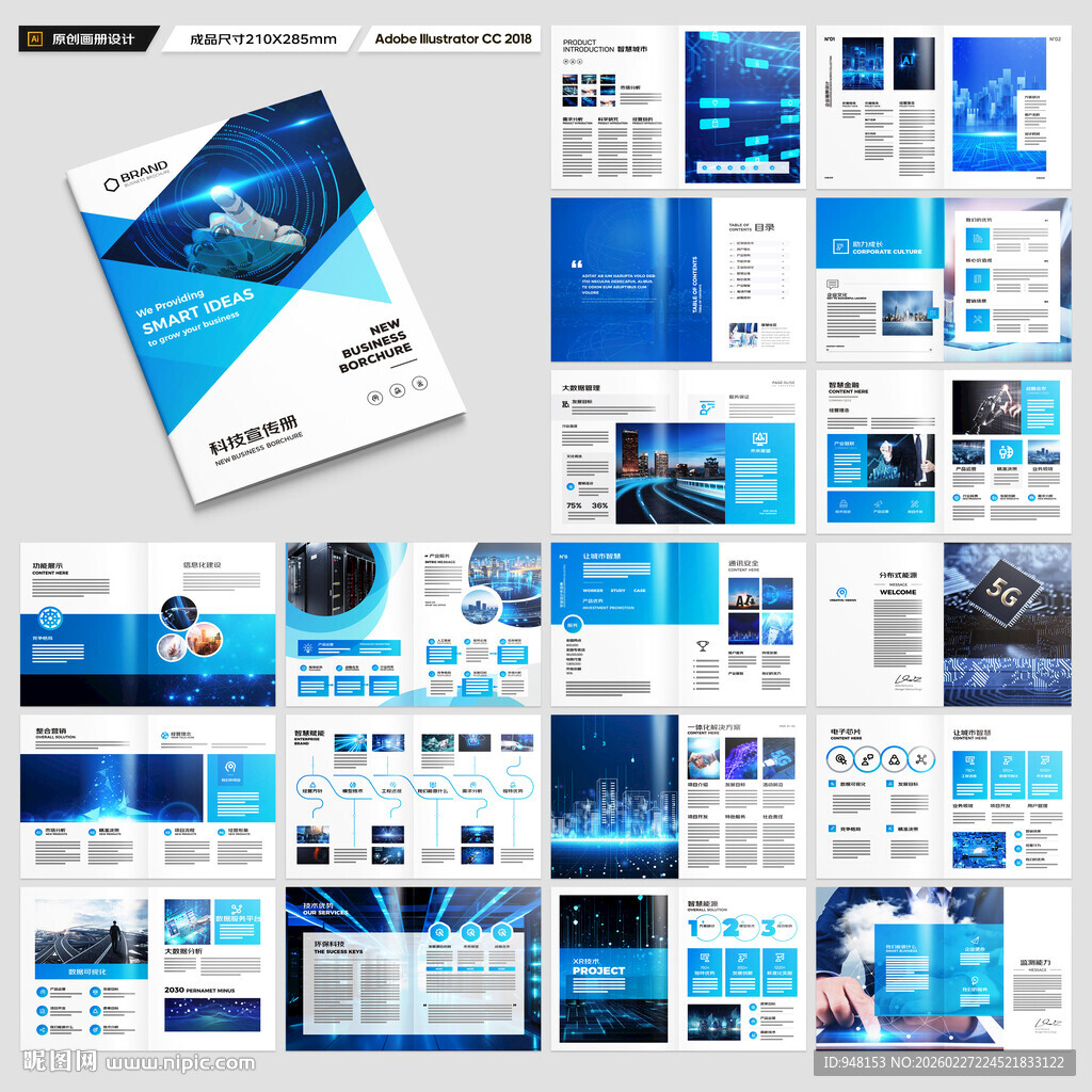 蓝色科技画册