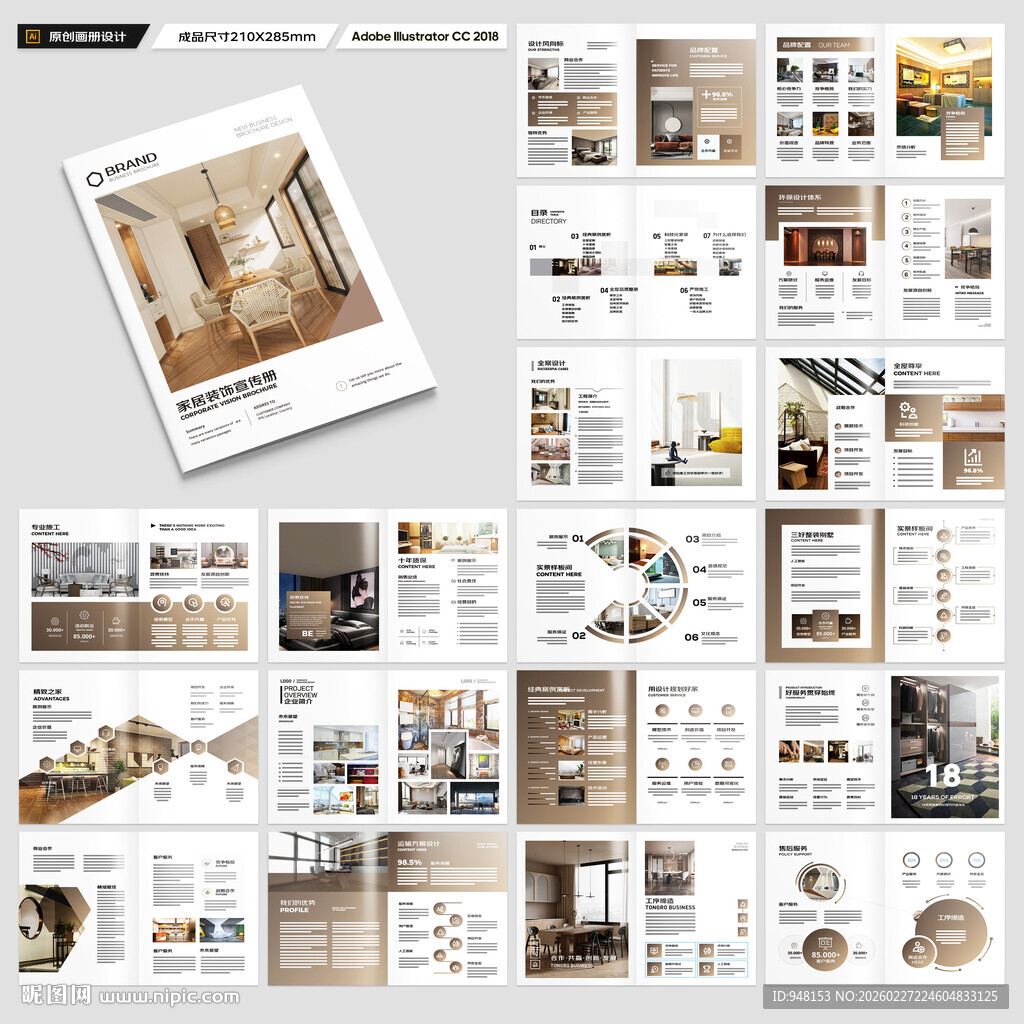 装饰公司宣传册