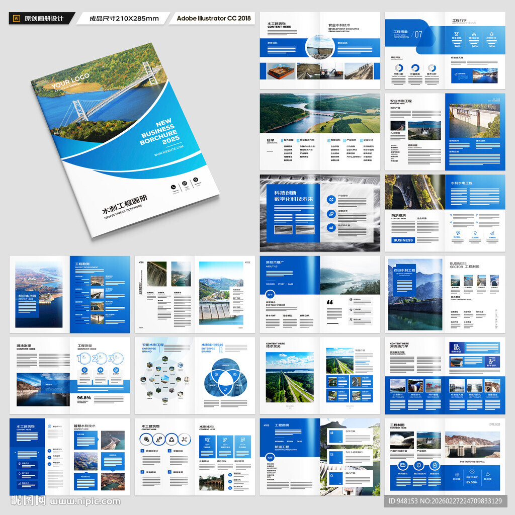 水利工程画册