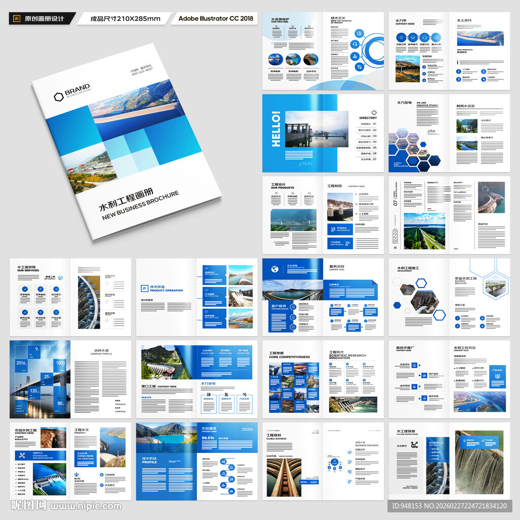 水利工程宣传册