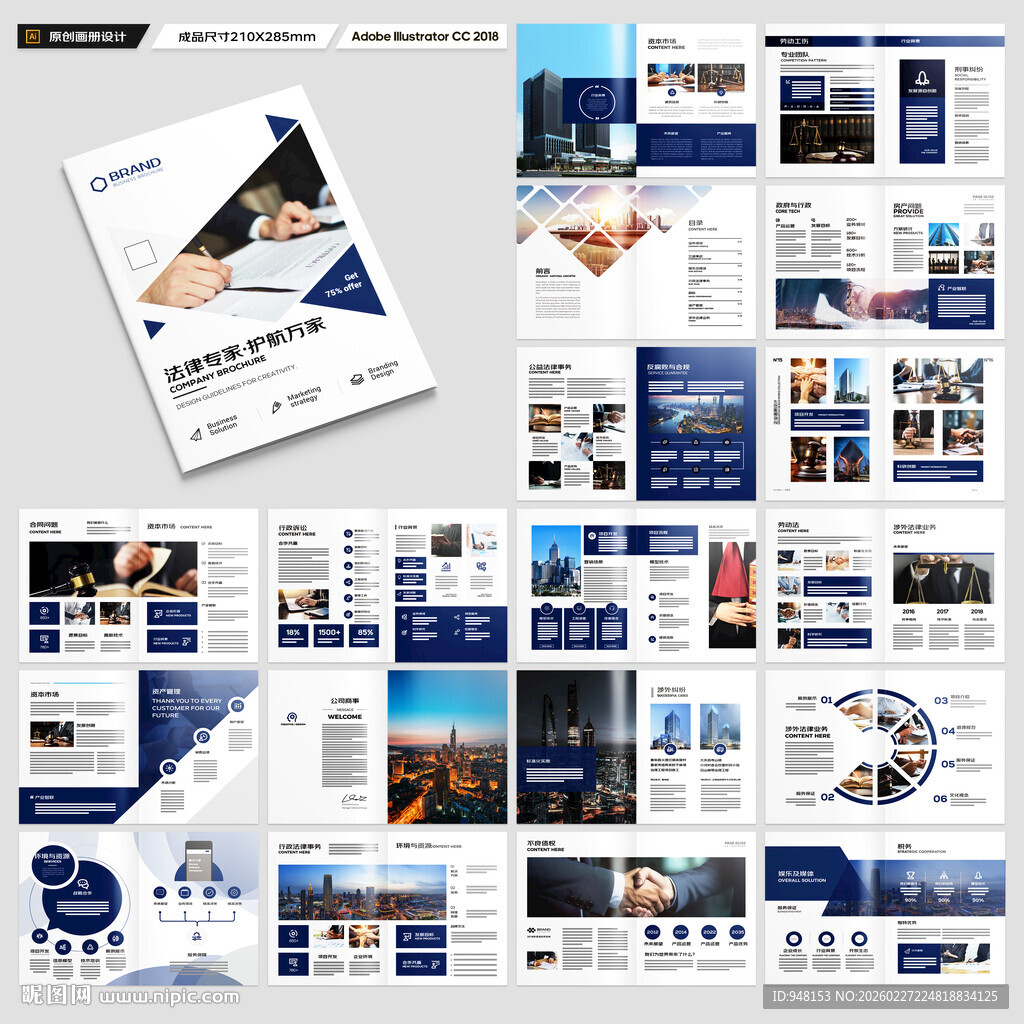 律师事务所画册模板