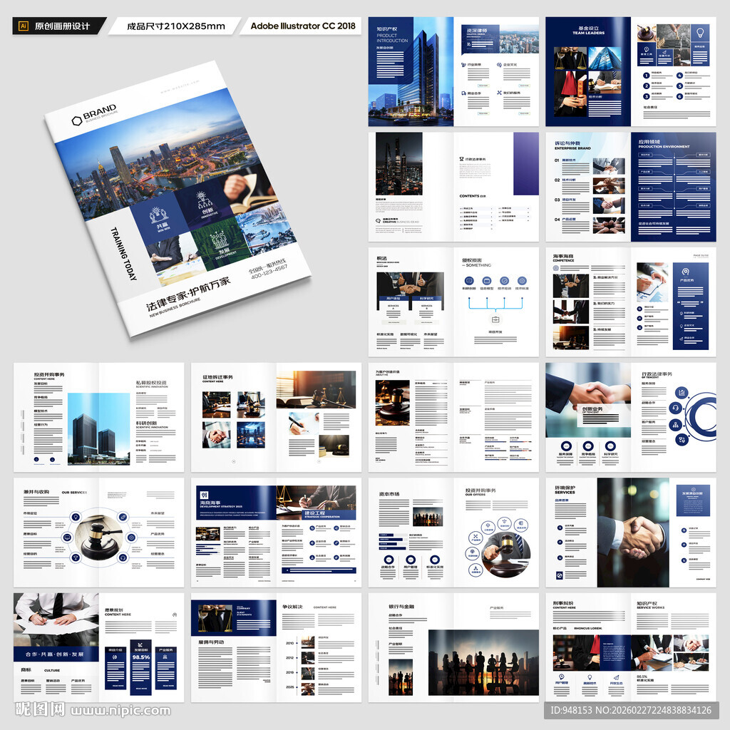 大气律师事务所画册