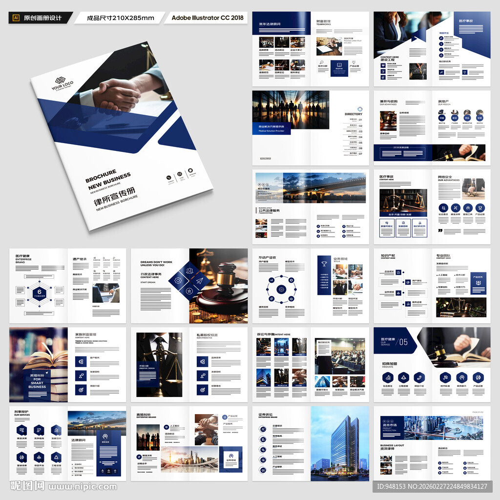 律师事务所画册设计