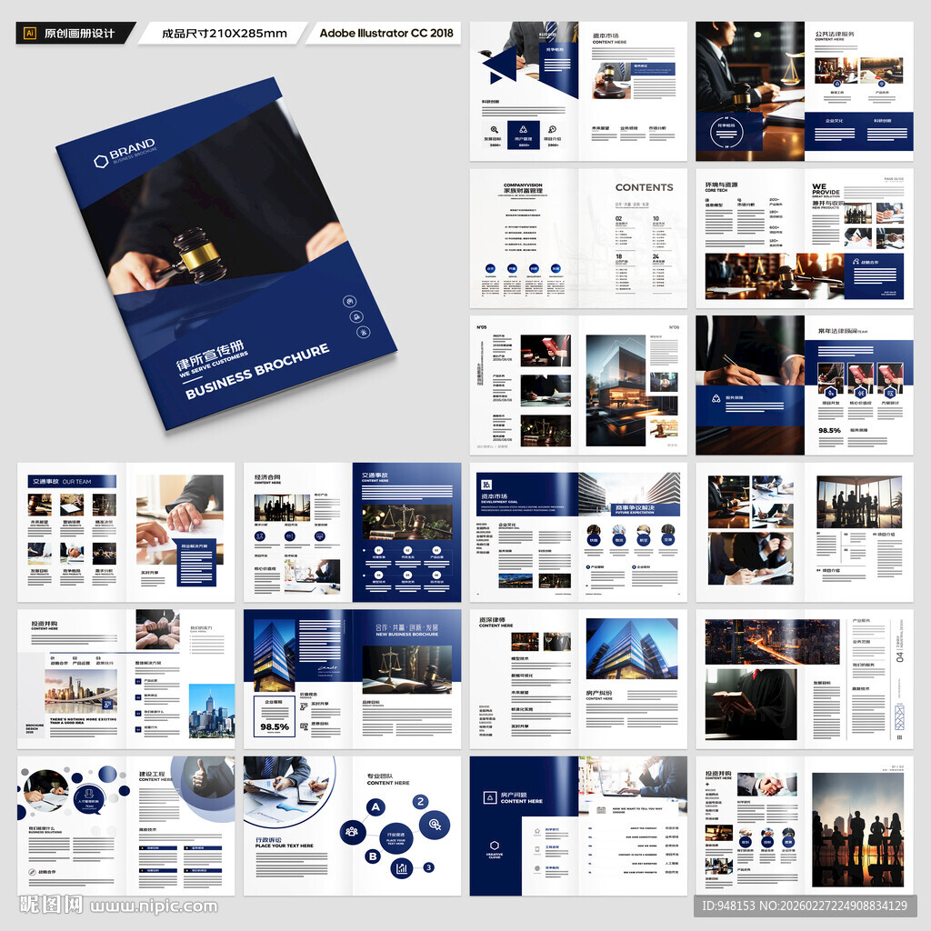 律师事务所画册版式设计