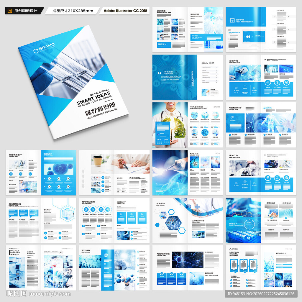 医疗画册