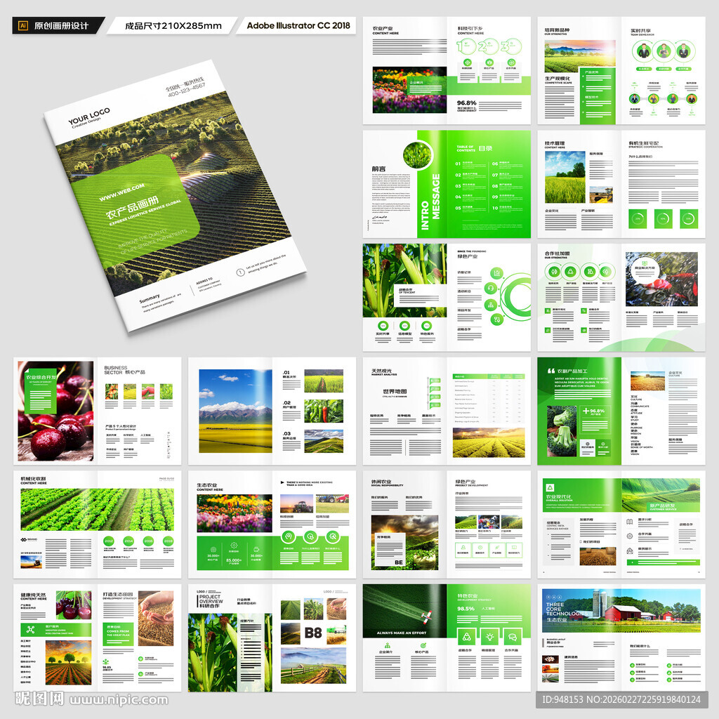 农业画册模板