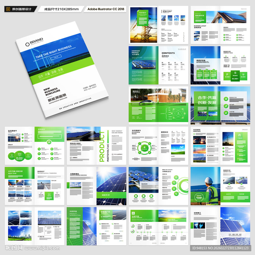 太阳能画册