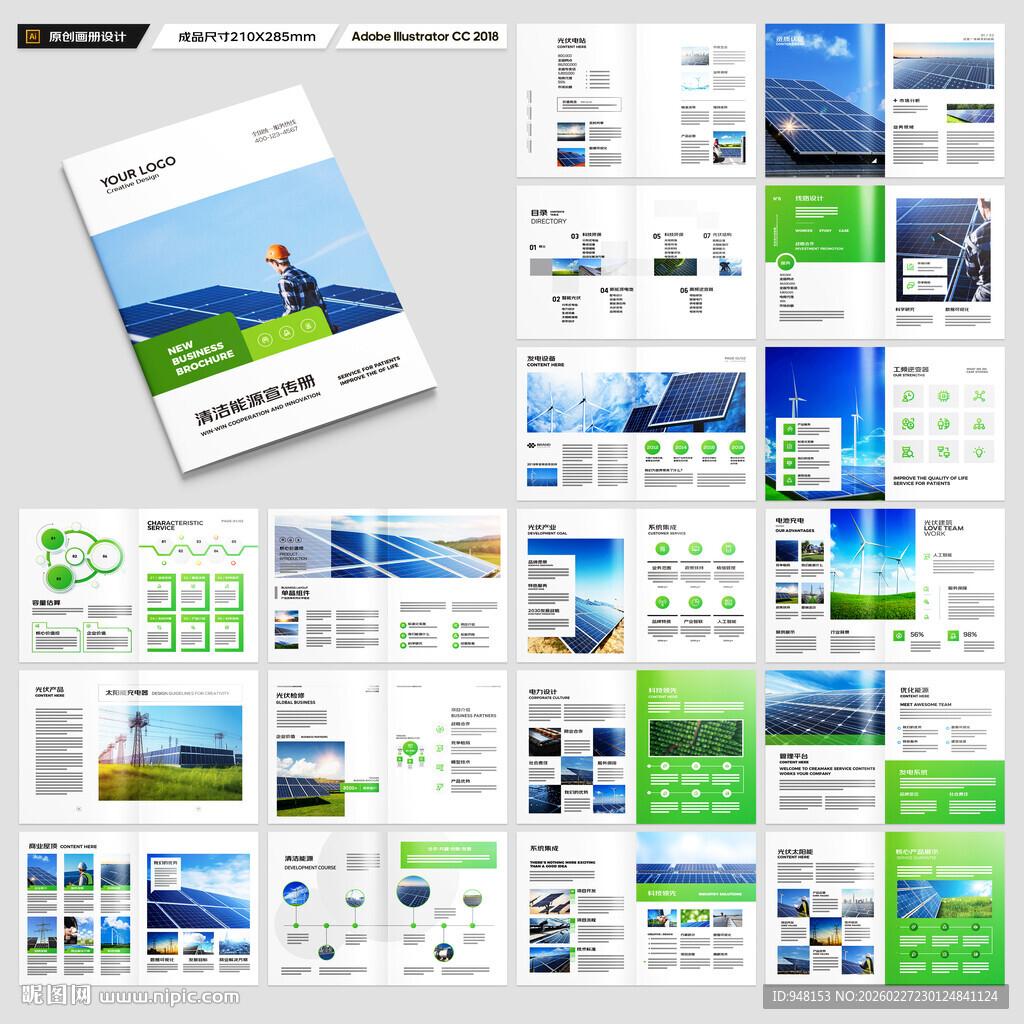 绿色环保宣传册