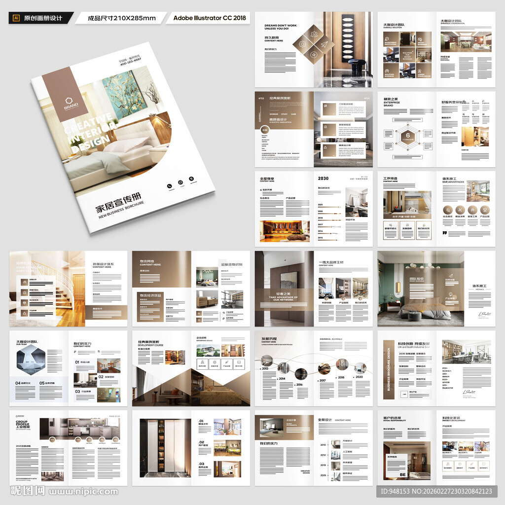 装饰公司宣传册