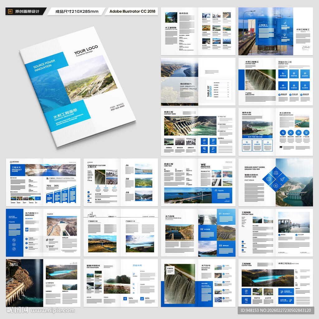水利工程宣传册