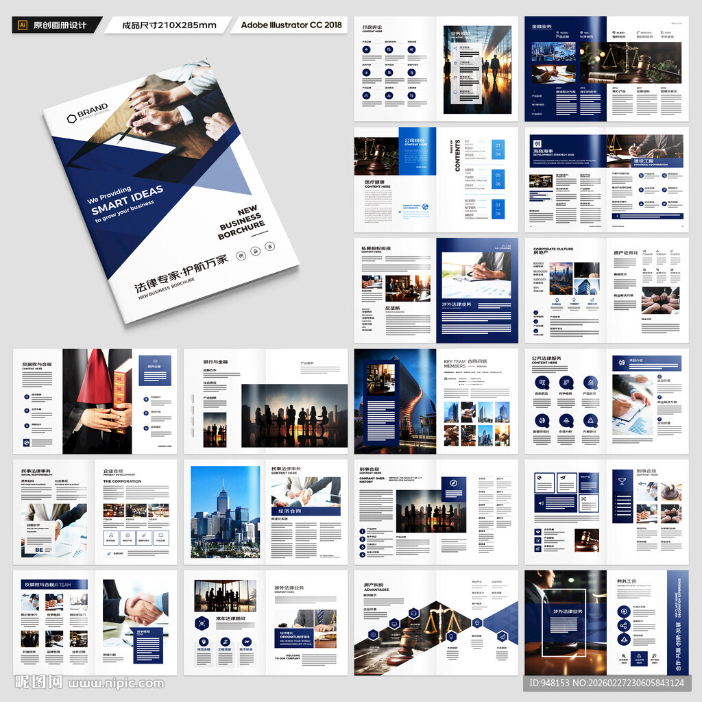 律师事务所画册模板
