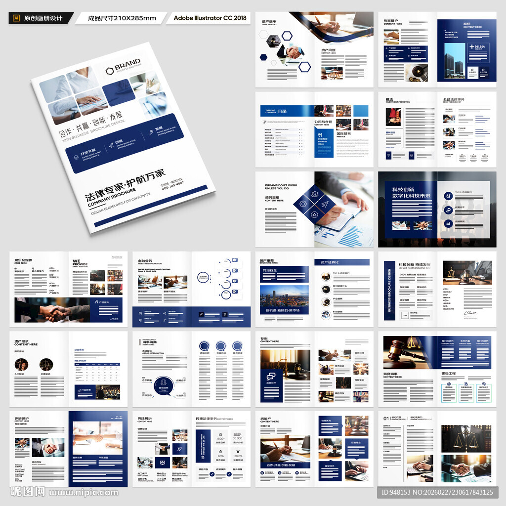 律师事务所画册版式设计
