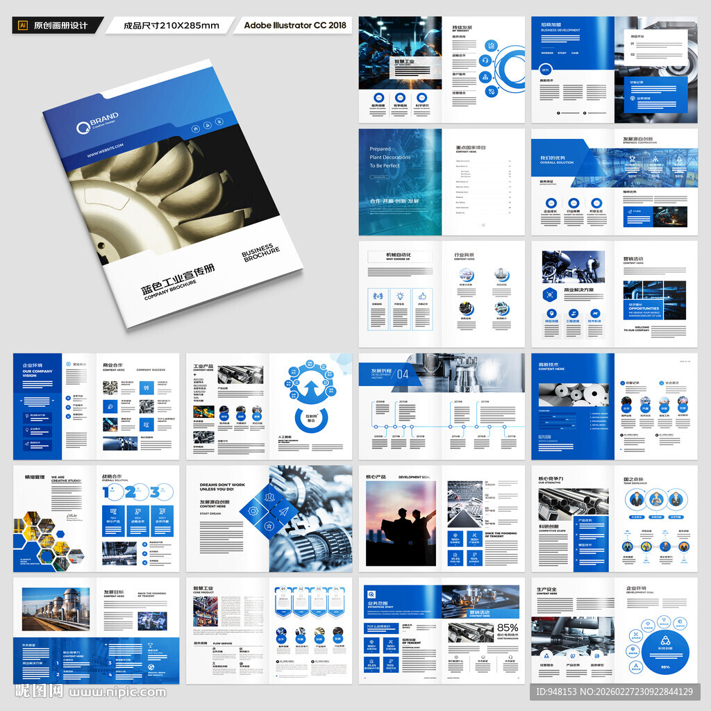 制造业宣传册