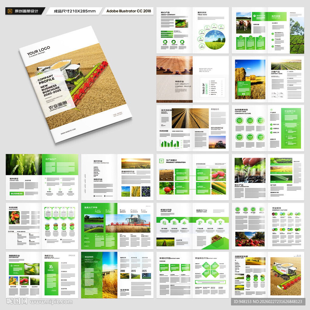 农业画册模板