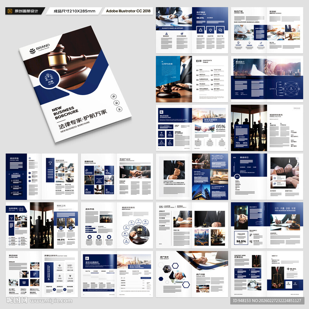 律师事务所画册模板