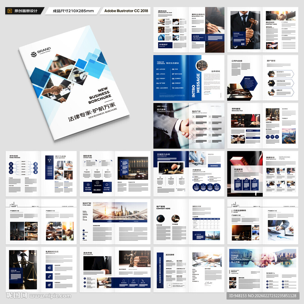 律师事务所宣传册